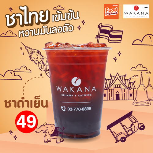 ชาดำเย็น