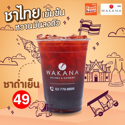 ชาดำเย็น