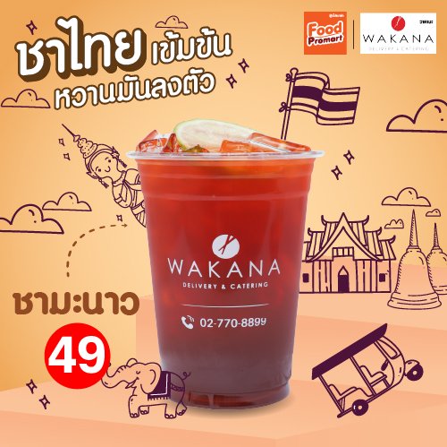 ชามะนาว